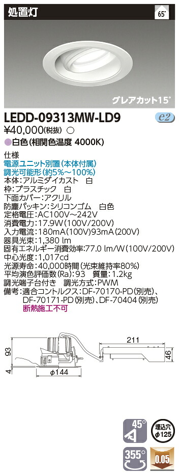 LEDD-09313MW-LD9 (LEDD09313MWLD9) 一体形ＤＬ処置灯Φ１２５ ＬＥＤ一体形ダウンライト