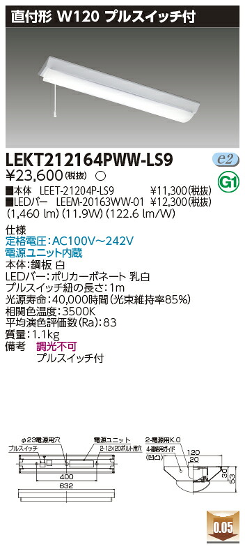 「法人・個人歓迎」 お取り寄せ 納期回答致します LEKT212164PWW-LS9 (LEKT212164PWWLS9) ＴＥＮＱＯＯ直付２０形Ｗ１２０Ｐ付 LEDベースライト