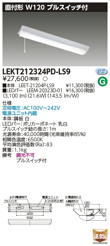 「法人・個人歓迎」 お取り寄せ 納期回答致します LEKT212324PD-LS9 (LEKT212324PDLS9) ＴＥＮＱＯＯ直付２０形Ｗ１２０Ｐ付 LEDベースライト
