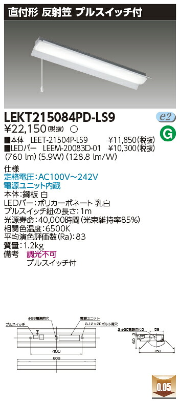 「法人・個人歓迎」 お取り寄せ 納期回答致します LEKT215084PD-LS9 (LEKT215084PDLS9) ＴＥＮＱＯＯ直付２０形反射笠Ｐ付 LEDベースライト