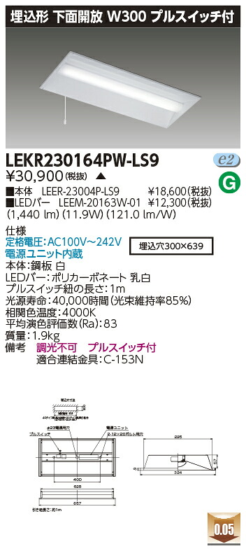 「法人・個人歓迎」 お取り寄せ 納期回答致します LEKR230164PW-LS9 (LEKR230164PWLS9) ＴＥＮＱＯＯ埋込２０形Ｗ３００Ｐ付 LEDベースライト