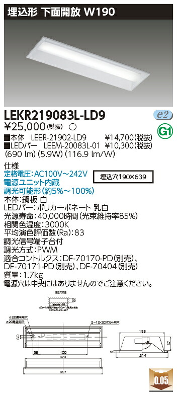 お取り寄せ 納期回答致します LEKR219083L-LD9 (LEKR219083LLD9) ＴＥＮＱＯＯ埋込２０形Ｗ１９０調光 LEDベースライト