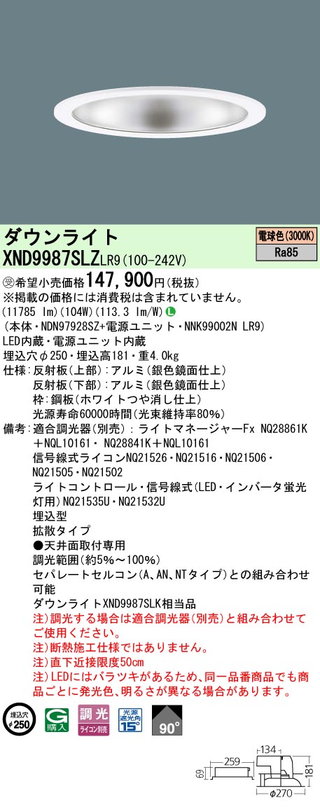 パナソニック XND9987SLZLR9 落ち込むともし火 (NDN97928SZ+NNK99002NLR9) ダウンライト-インテリア・寝具・収納