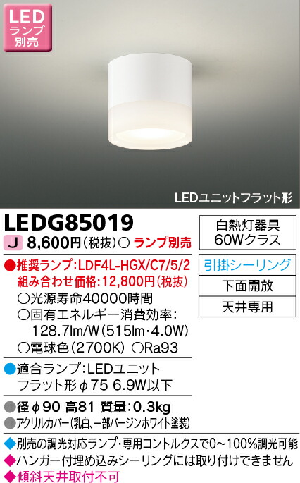 楽天市場】LED 東芝 LDF8WW-H-GX53/D700 LEDユニットフラット形