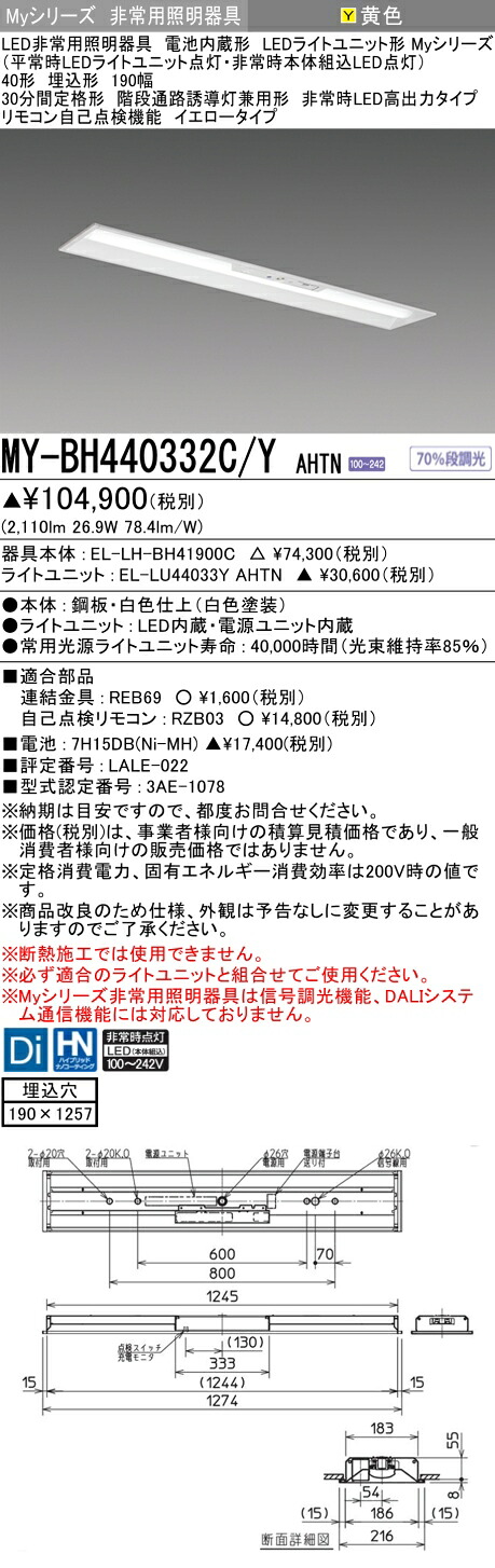 おすすめ品 三菱 MY-BH440332C/Y AHTN  LEDともし火物の具 LEDともし火社会的単位形軍事基地ともし火(Myつづき物) 役立つこと別 非常用ともし火物の具  (MYBH440332CYAHTN) ライト・照明器具-キッチンライト・ベースライト-天井照明