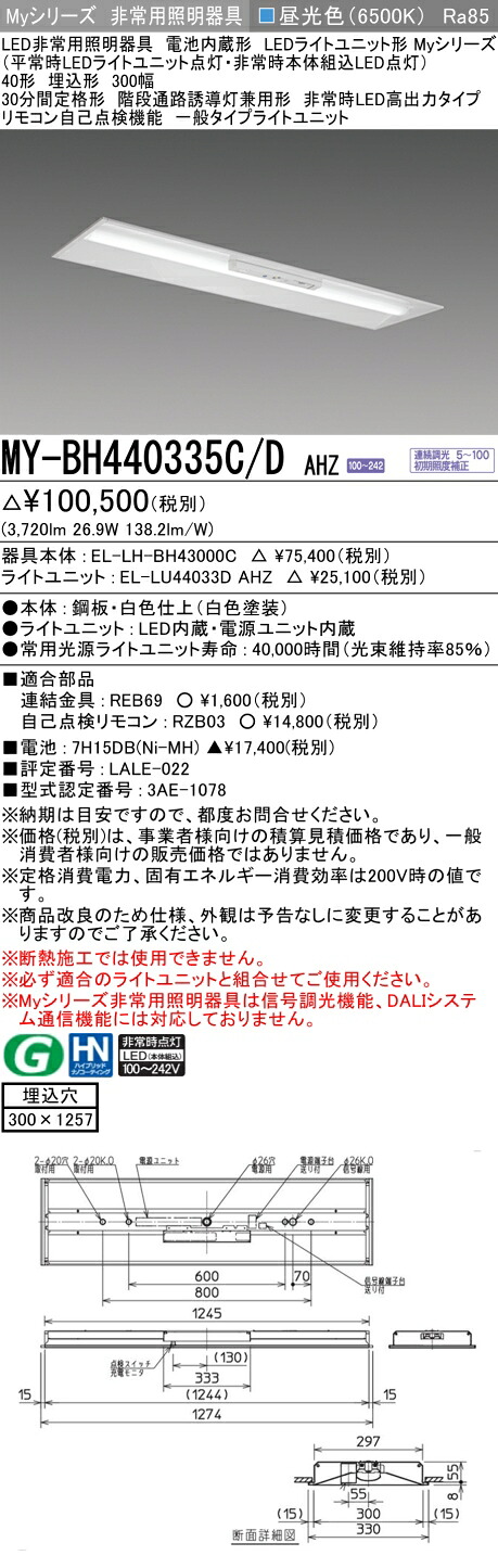 おすすめ品 三菱 MY-BH440335C/D AHZ LEDともし火手道具 LEDともし火単一のもの形軍事基地ともし火 (Myつづき物) 役立つこと別 非常用ともし火手道具 (MYBH440335CDAHZ）