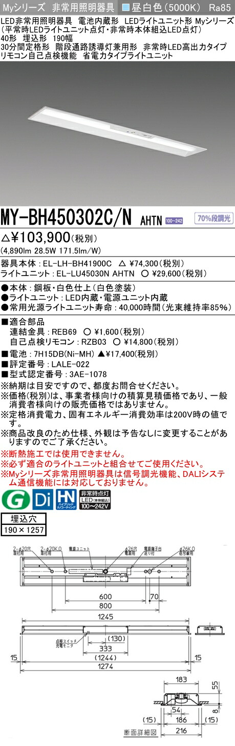 おすすめ品 三菱 MY-BH450302C/N AHTN  LED照明装置物の具 LEDともし火単一のもの形軍事基地ともし火(Myつづき物) 役立つこと別 非常用照明装置物の具  (MYBH450302CNAHTN) インテリア・寝具・収納-天井照明-ライト・照明器具