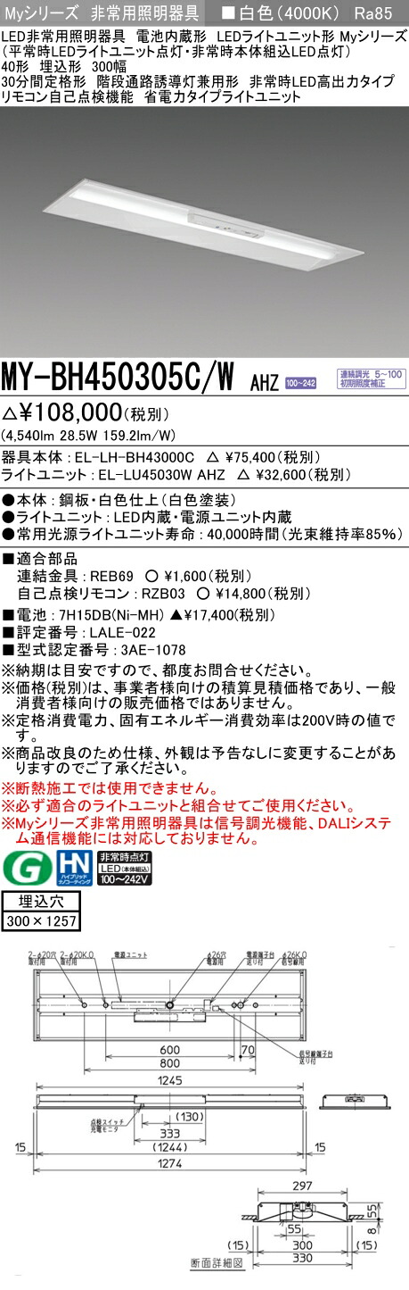 おすすめ品 三菱 MY-BH450305C/W AHZ LEDともし火手道具 LEDともし火単一のもの形軍事基地ともし火 (Myつづき物) 役立つこと別 非常用ともし火手道具 (MYBH450305CWAHZ）