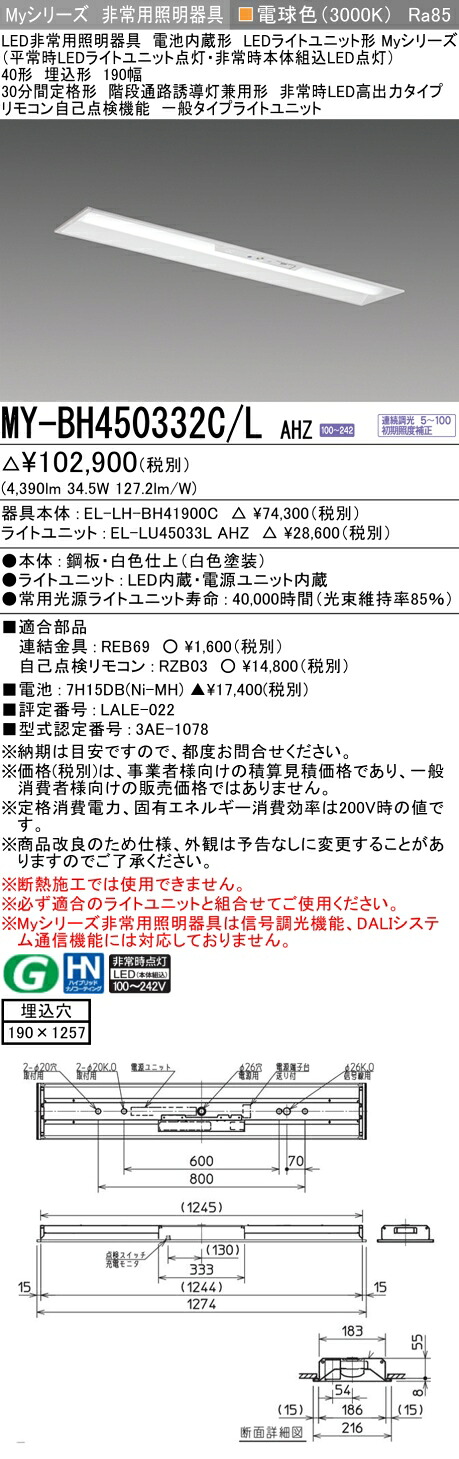 おすすめ品 三菱 MY-BH450332C/L AHZ LEDともし火手道具 LEDともし火単一のもの形軍事基地ともし火(Myつづき物) 役立つこと別 非常用ともし火手道具 (MYBH450332CLAHZ)
