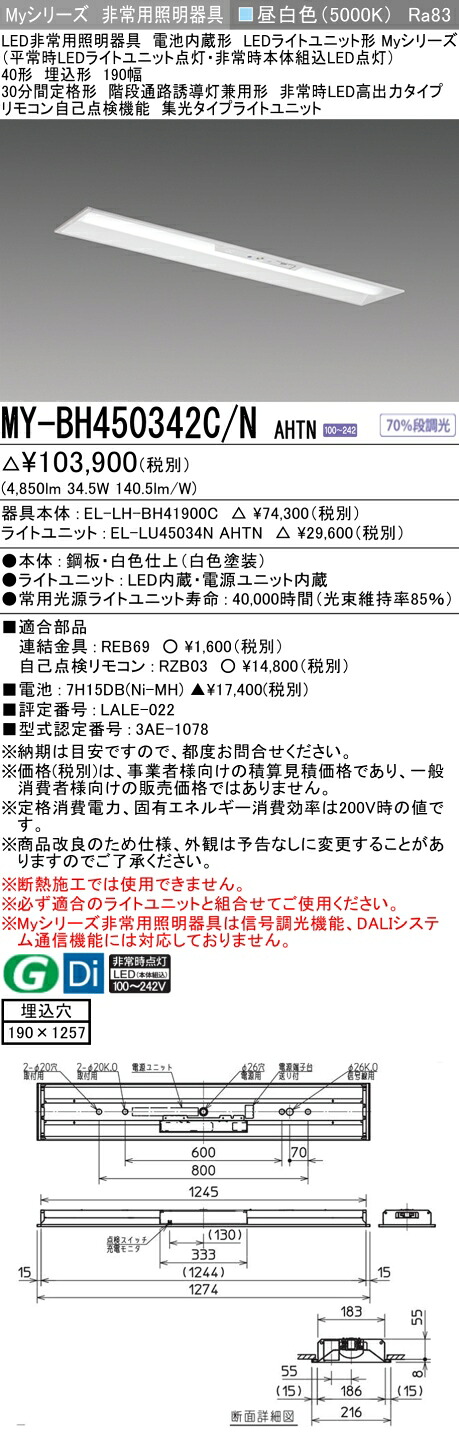 おすすめ品 三菱 MY-BH450342C/N AHTN LEDともし火手道具 LEDともし火単一のもの形軍事基地ともし火(Myつづき物) 役立つこと別 非常用ともし火手道具  (MYBH450342CNAHTN)