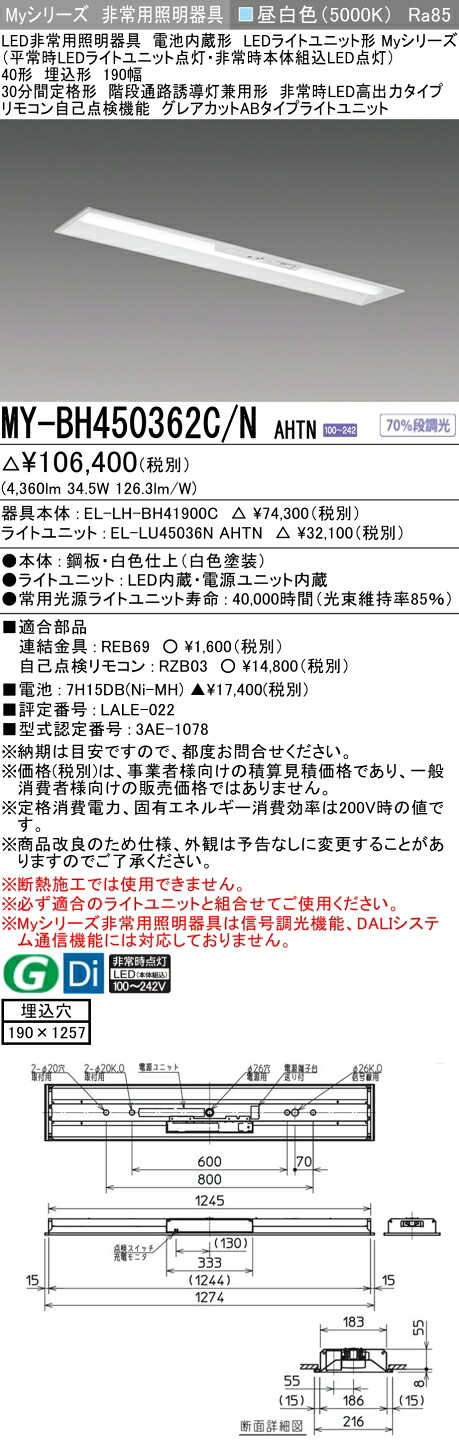 おすすめ品 三菱 MY-BH450362C/N AHTN  LED照明装置手道具 LEDともし火社会的単位形軍事基地ともし火(My続きもの) 役立つこと別 非常用照明装置手道具  (MYBH450362CNAHTN)