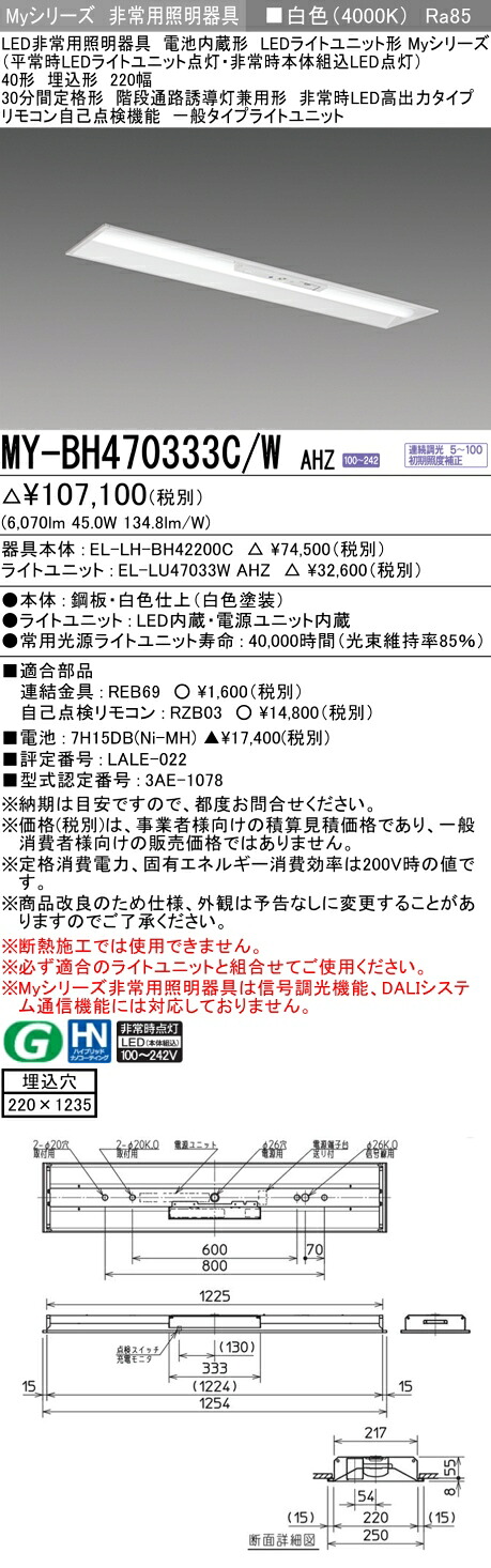 おすすめ品 三菱 MY-BH470333C/W AHZ LEDともし火手道具 LEDともし火単一のもの形軍事基地ともし火 (Myつづき物) 役立つこと別 非常用ともし火手道具 (MYBH470333CWAHZ）