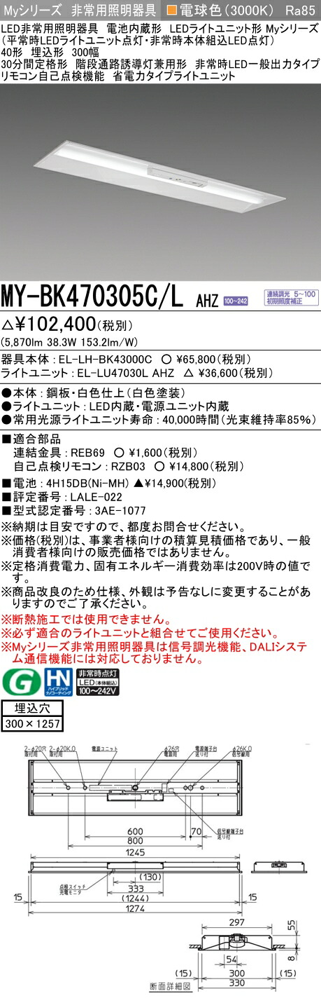 おすすめ品 三菱 MY-BK470305C/L AHZ LEDともし火手道具 LEDともし火単一のもの形軍事基地ともし火 (Myつづき物) 役立つこと別 非常用ともし火手道具 (MYBK470305CLAHZ）