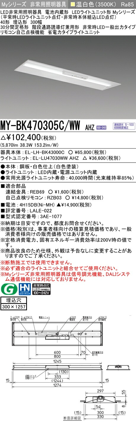 おすすめ品 三菱 MY-BK470305C/WW AHZ LEDともし火手道具 LEDともし火単一のもの形軍事基地ともし火 (Myつづき物) 役立つこと別 非常用ともし火手道具 (MYBK470305CWWAHZ）
