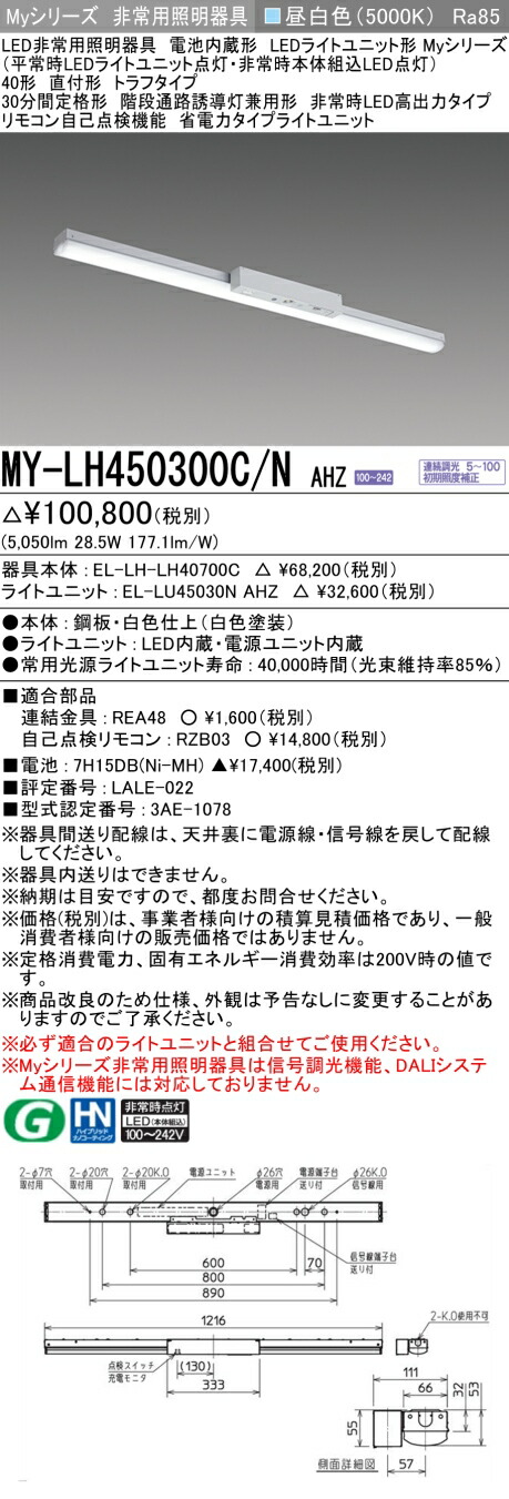 おすすめ品 三菱 MY-LH450300C/N AHZ  LEDともし火単一のもの形軍事基地ともし火 (Myつづき物) 役立つこと別 非常用ともし火手道具  (MYLH450300CNAHZ)