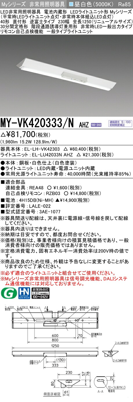 おすすめ品 三菱 MY-VK420333/N AHZ LED点火装置物の具 LED点火装置単一のもの形軍事基地点火装置 (Myつづき物) 役立つこと別 非常用点火装置物の具 (MYVK420333NAHZ）