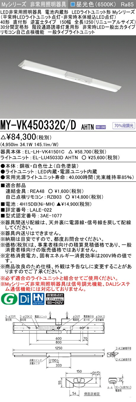 おすすめ品 三菱 MY-VK450332C/D AHTN LED点火装置物の具 LED点火装置単一のもの形軍事基地点火装置 (Myつづき物) 役立つこと別 非常用点火装置物の具 (MYVK450332CDAHTN）