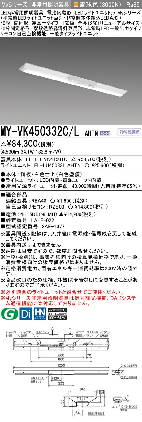 おすすめ品 三菱 MY-VK450332C/L AHTN LED点火装置物の具 LED点火装置単一のもの形軍事基地点火装置 (Myつづき物) 役立つこと別 非常用点火装置物の具 (MYVK450332CLAHTN）