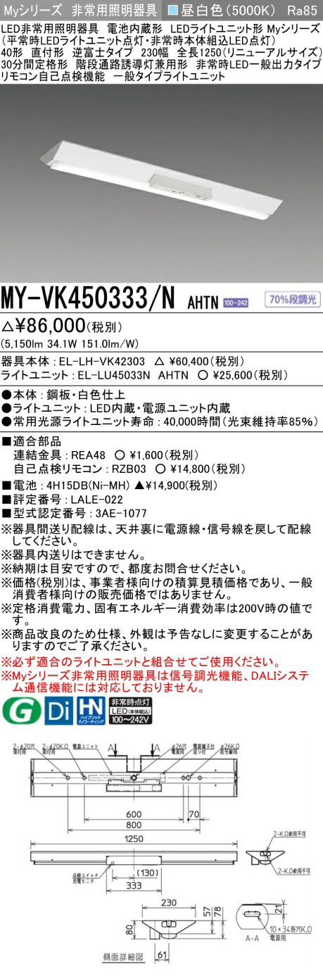 三菱電機 LEDベースライト MY-V450331/N AHTN 4台セット 三菱（MITSUBISHI） MY-V450331/N AHTN 後継品「MY-V450431/N AHTN」に