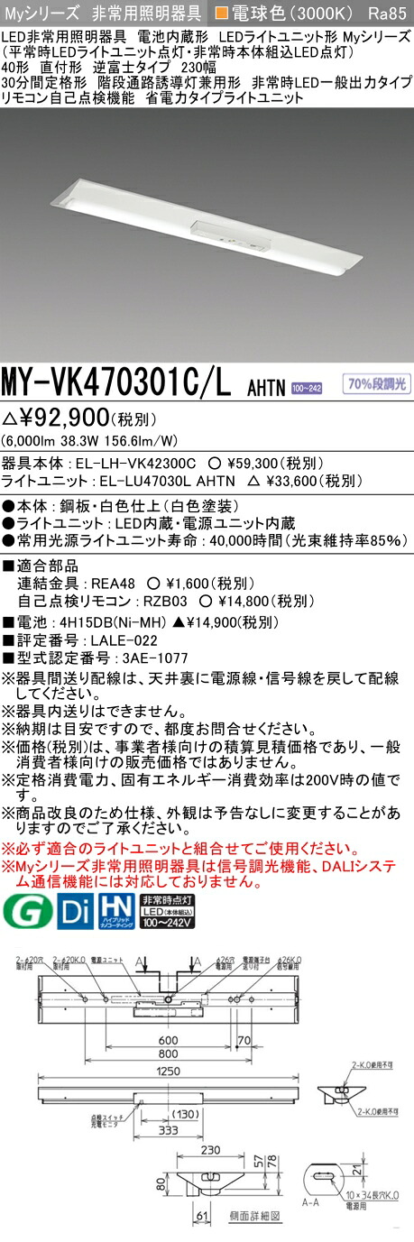 「法人・人間迎え入れる」 おすすめ品 三菱 MY-VK470301C/L AHTN LEDともし火物の具 LEDともし火社会的単位形軍事基地ともし火(My続きもの) 役立つこと別 非常用ともし火物の具（MYVK470301CLAHTN）