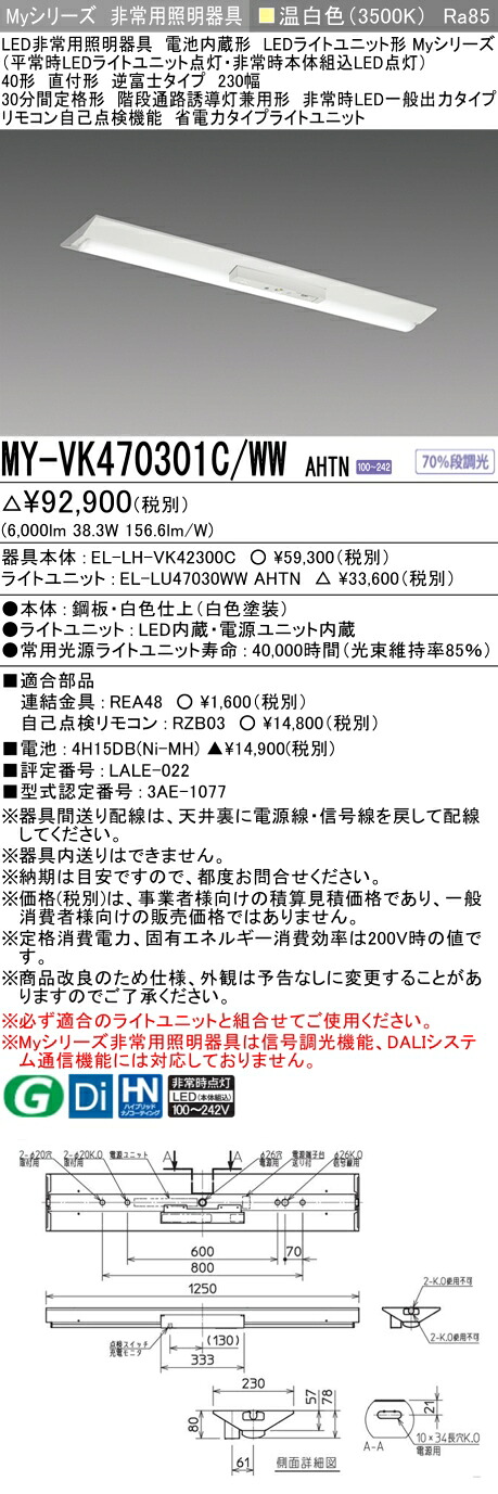 「法人・人間迎え入れる」 おすすめ品 三菱 MY-VK470301C/WW AHTN LEDともし火物の具 LEDともし火社会的単位形軍事基地ともし火(My続きもの) 役立つこと別 非常用ともし火物の具（MYVK470301CWWAHTN）