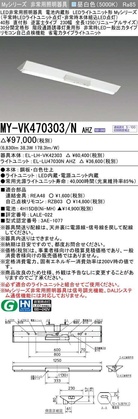 おすすめ品 三菱 MY-VK470303/N AHZ LEDともし火物の具 LEDともし火社会的単位形軍事基地ともし火 (Myつづき物) 役立つこと別 非常用ともし火物の具 (MYVK470303NAHZ） ライト・照明器具-天井照明