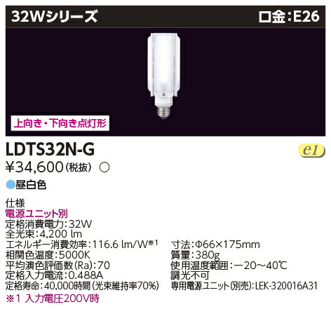 LED 東芝 LDTS32N-G LED電球 水銀ランプ 100W相当 『LDTS32NG』