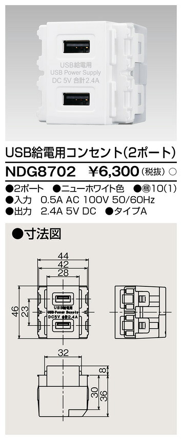 東芝 NDG8702 ＵＳＢ給電用差し込み 大箱 (100個入り口・入口書き割り)