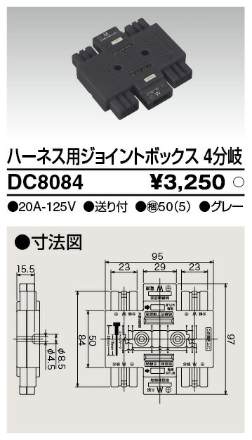 東芝 DC8084 馬具用合わせ目ボックス席４分かれ出る 大箱 (50個入り口・入口仕掛ける)
