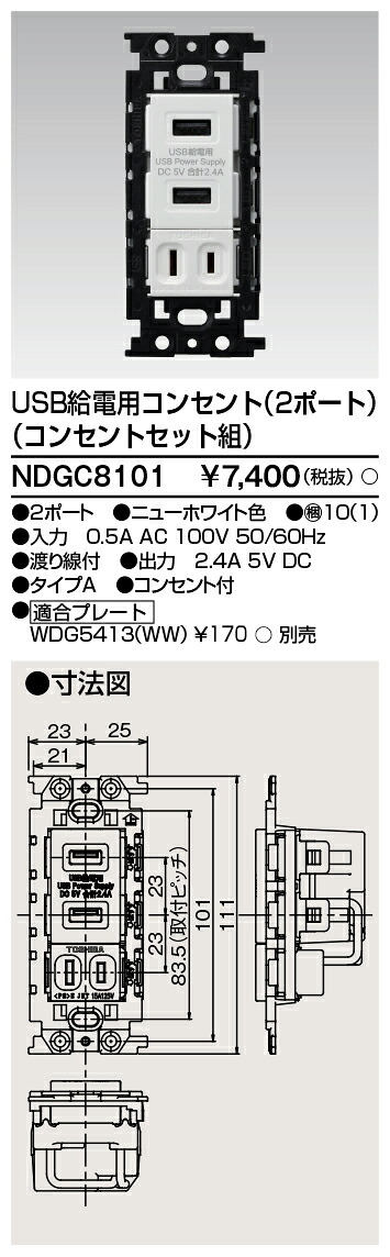 東芝 NDGC8101 ＵＳＢ給電用書き割り差し込み 大箱 (10個入り口・入口書き割り)