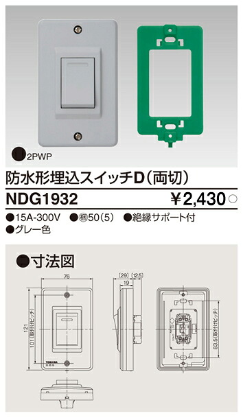 東芝 NDG1932 雨合羽形埋込両切取り替えっこ 大箱 (50個入り口・入口書き割り)