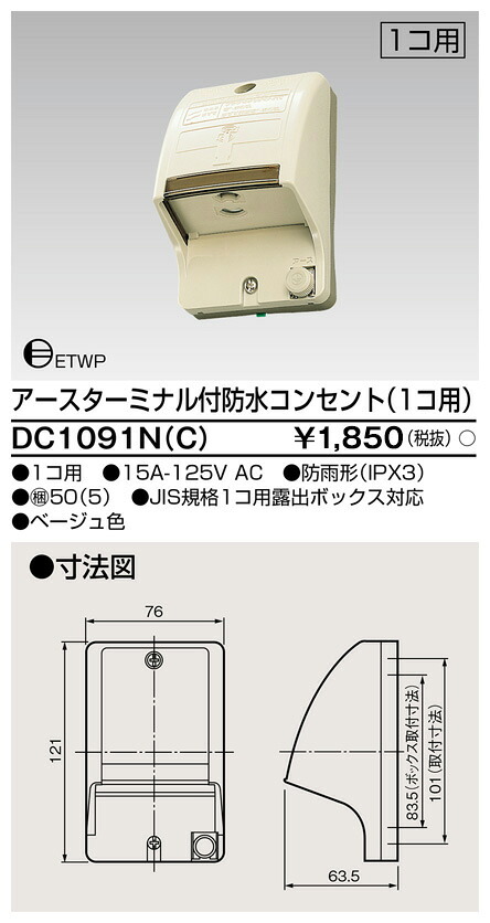 東芝 DC1091N(C) (DC1091NC) ＥＴ付雨合羽差し込み（１個用） 大箱 (50個入り口・入口書き割り)