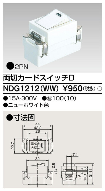 東芝 NDG1212(WW) (NDG1212WW) 両切取り替えっこ 大箱 (100個入り口・入口仕掛ける)
