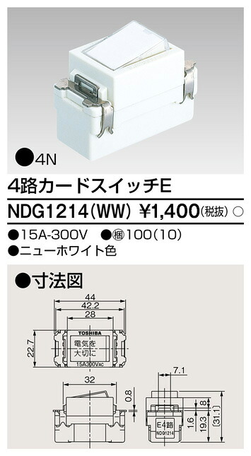 東芝 NDG1214(WW) (NDG1214WW) ４路カ－ド取り替えっこ 大箱 (100個入り口・入口書き割り)