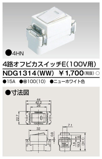 東芝 NDG1314(WW) (NDG1314WW) ４路オフピカスイッチ 大箱 (100個入り口・入口書き割り)