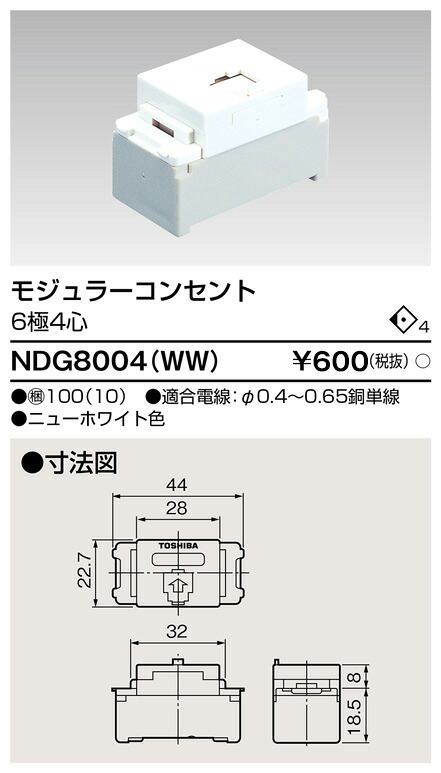 東芝 NDG8004(WW) (NDG8004WW) モジュラー（６極４心） 大箱 (100個入り口・入口書き割り)