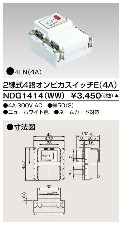東芝 NDG1414(WW) (NDG1414WW) ２線式４路オンピカスイッチ 大箱 (50個入り口・入口書き割り) 受注生み出すこと