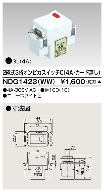 東芝 NDG1423(WW) (NDG1423WW) ２線式３路オンピカスイッチ 大箱 (100個入り口・入口書き割り) 受注生み出すこと