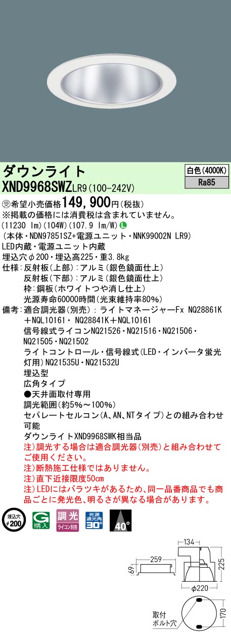 パナソニック XND9968SWZLR9 ダウンライト (NDN97851SZ+NNK99002NLR9)|てかりま専科