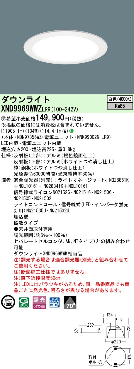 パナソニック XND9969WWZLR9 落ち込むともし火 (NDN97856WZ+NNK99002NLR9)