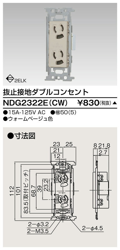 東芝 NDG2322E(CW) (NDG2322ECW) 抜け止め接地ダブルコンセント 大箱 (50個入りセット) 受注生産 26,455円