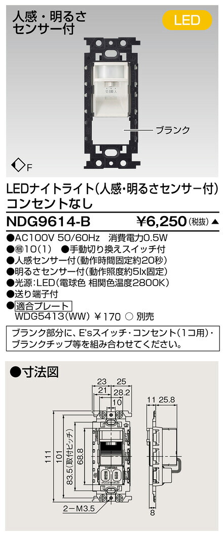 東芝 NDG9614-B (NDG9614B) ＬＥＤ人感センサー付ナイトライト 大箱 (10個入りセット)