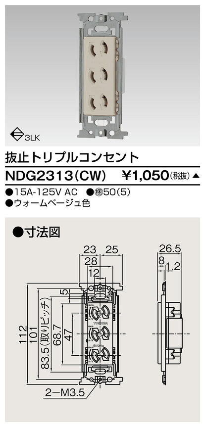 東芝 NDG2313(CW) (NDG2313CW) 抜け止めトリプルコンセント 大箱 (50個入りセット)　受注生産｜てかりま専科