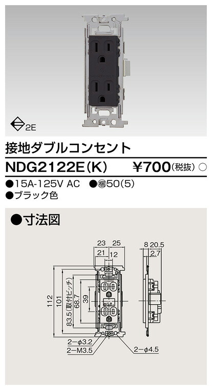 東芝 NDG2122E(K) (NDG2122EK) 接地ダブルコンセント 大箱 (50個入りセット)|てかりま専科