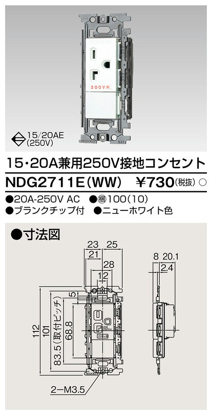 東芝 NDG2711E(WW) (NDG2711EWW) １５・２０Ａ　２５０Ｖ接地コンセント 大箱 (100個入りセット)