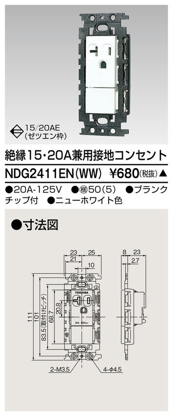 東芝 NDG2411EN(WW) (NDG2411ENWW) 絶縁１５・２０Ａ兼用接地コンセント 大箱 (50個入りセット)　受注生産