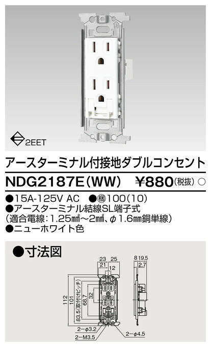 東芝 NDG2187E(WW) (NDG2187EWW) ＥＴ付舞い降りるダブル差し込み 大箱 (100個入り口・入口書き割り)
