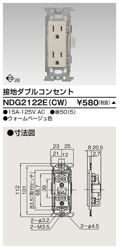 東芝 NDG2122E(CW) (NDG2122ECW) 接地ダブルコンセント 大箱 (50個入りセット) 受注生産