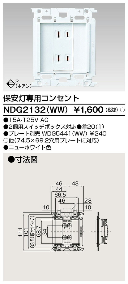東芝 NDG2132(WW) (NDG2132WW) 保安灯専用差し込み 大箱 (10個入り口・入口仕かける) コンセント-木材・建築資材・設備-花・ガーデン・DIY