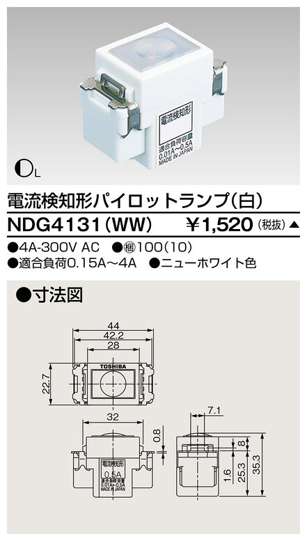 東芝 NDG4131(WW) (NDG4131WW) 部分品 飛行士照明ランプ 大箱 (100個入り口・入口書き割り) 受注生み出すこと